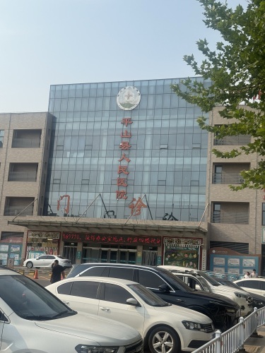 平山县人民医院