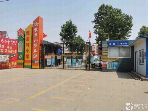 爱贝儿幼儿园