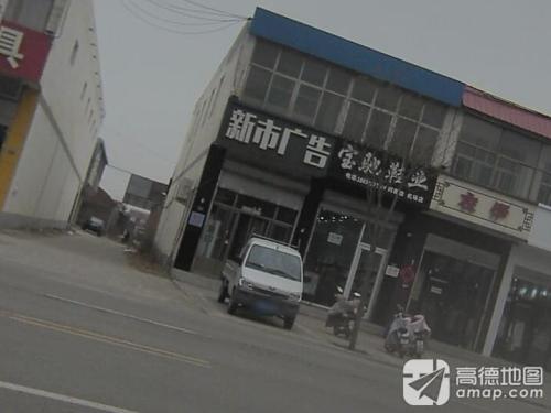 新市广告