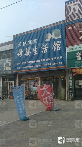 天使宝宝孕婴(新城铺分店)