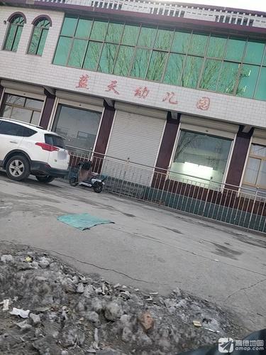 蓝天幼儿园