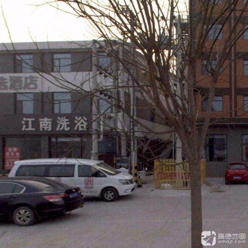 江南浴都