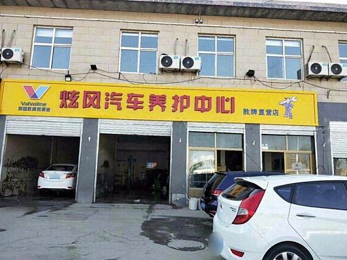 炫风汽车一站式服务