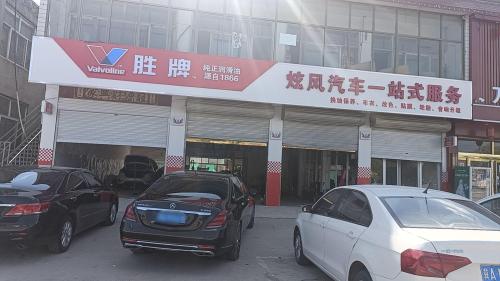 炫风汽车一站式服务