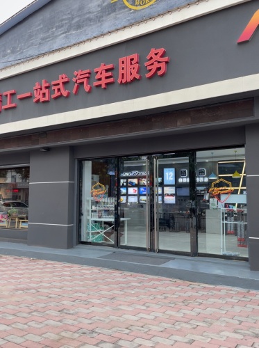 润东精工一站式汽车服务(空港旗舰店)
