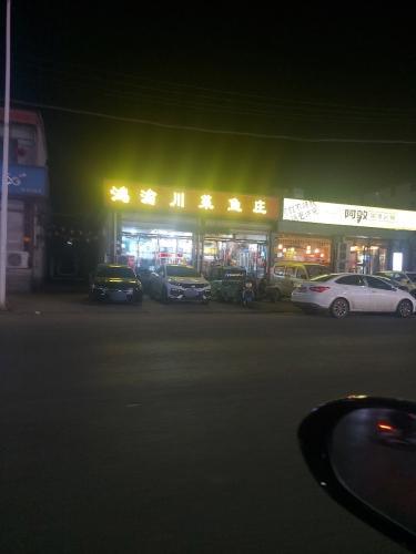 鸿渝川菜鱼庄(正定机场路店)