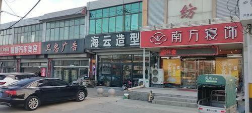 海云造型