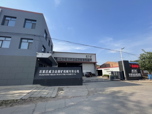 石家庄威力达探矿机械有限公司