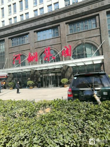 河钢集团有限公司