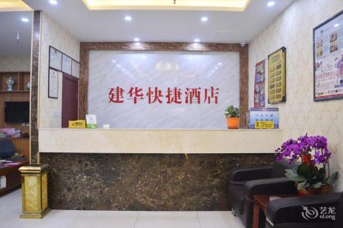 石家庄建华快捷酒店(解放广场客运总站店)