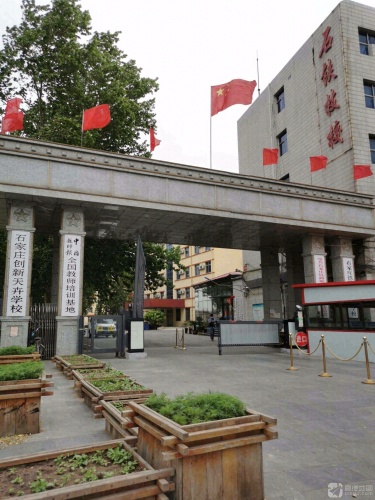 石家庄铁路职业高级技工学校