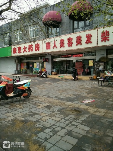 康惠大药房(开发大街店)