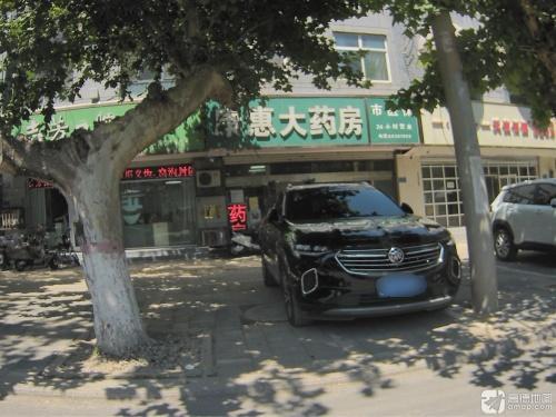 康惠大药房(开发大街店)
