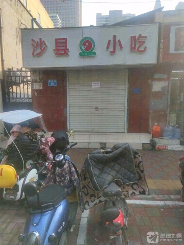 沙县小吃(华海环球店)