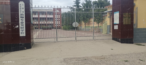 文德镇西流德小学