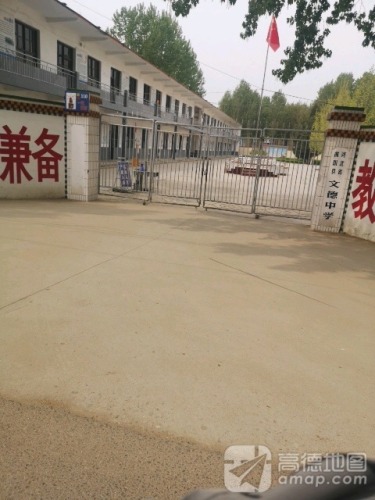 河北省曲阳县文德中学