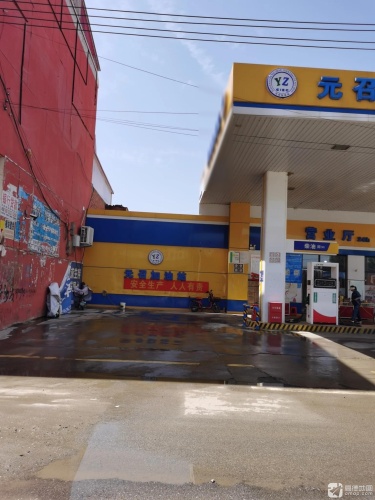元召加油站(燕赵镇人民政府西)