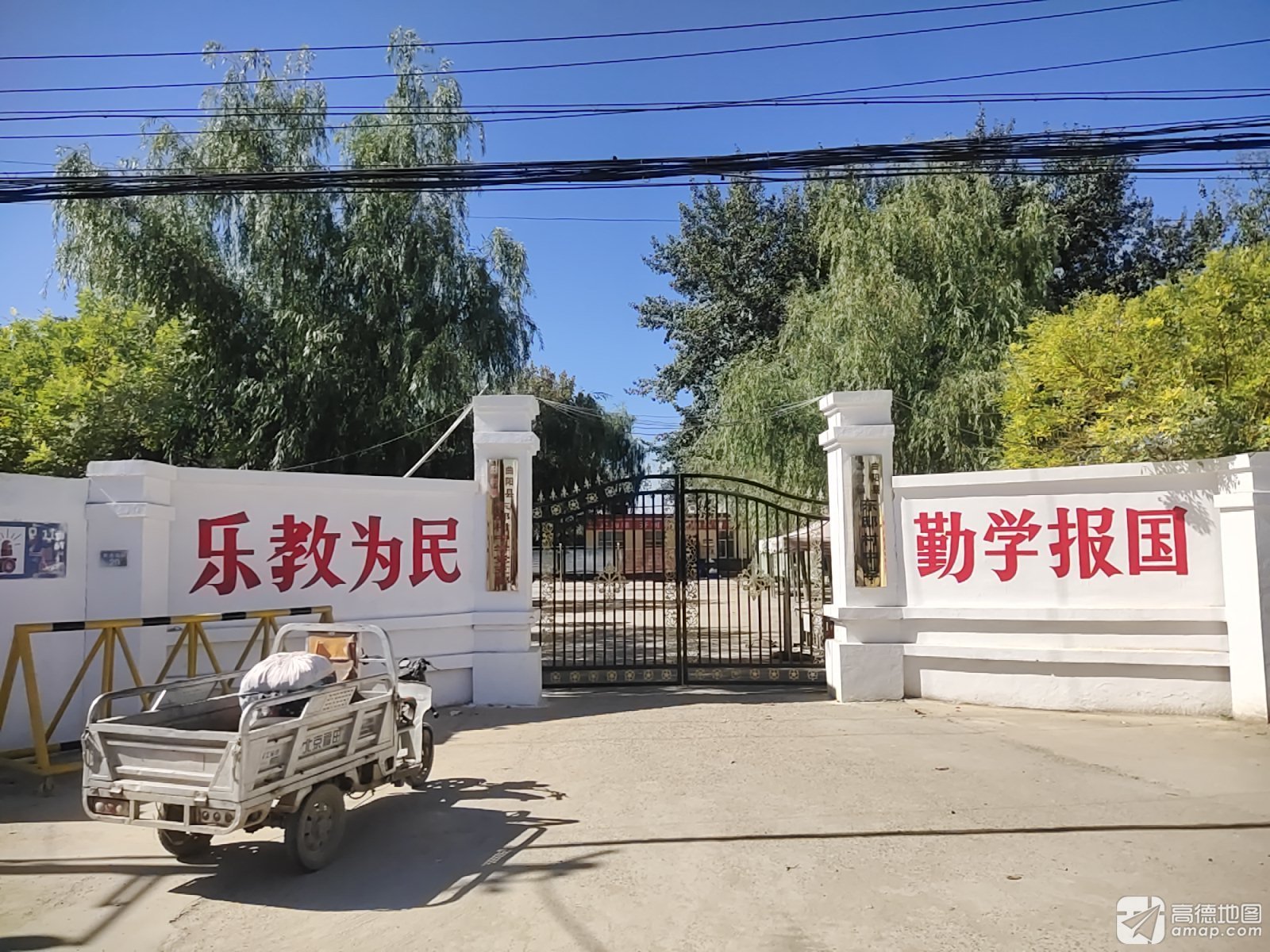 曲阳县邸村镇东邸村中学