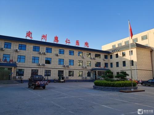 定州市惠仁医院