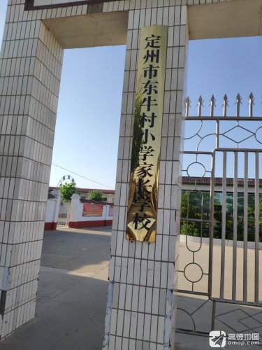 东牛村小学