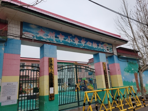 小章小学