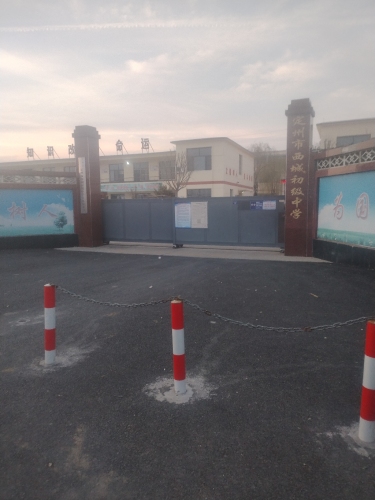 定州市西城初级中学