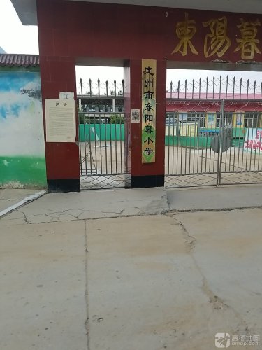 定州市东阳暮小学