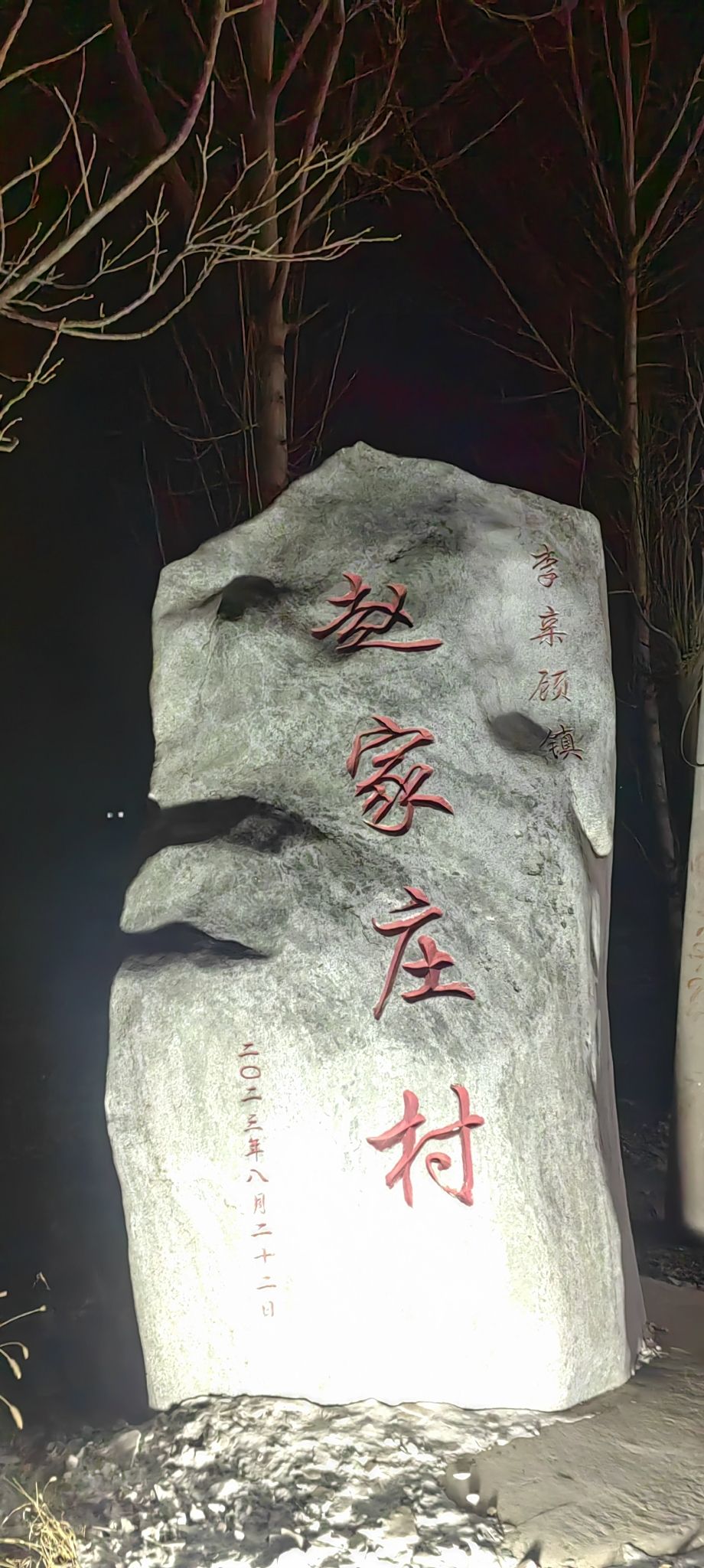 赵家庄小学