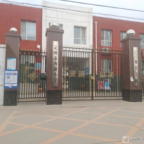 定州市西湖小学