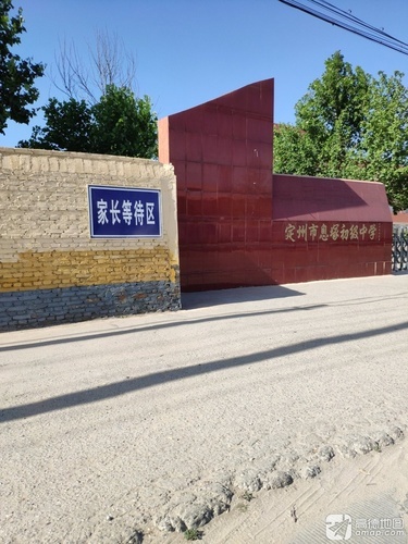 定州市息冢初级中学