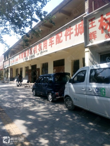 书章诚信农机农用车配件城