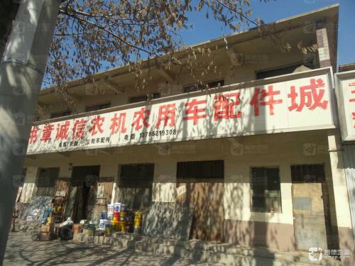 书章诚信农机农用车配件城