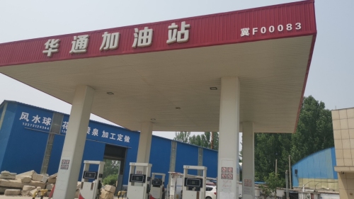 华通加油站