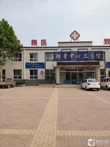 郑章中心卫生院