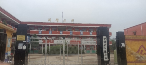 文德镇明德小学