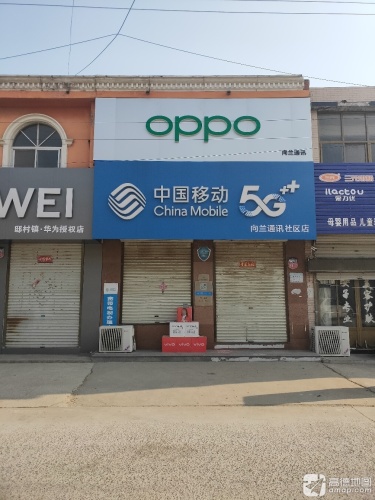 中国移动(邸村营业厅)
