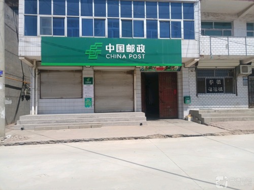 中国邮政(子位邮政支局)