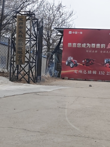 定州市天胜农机有限公司