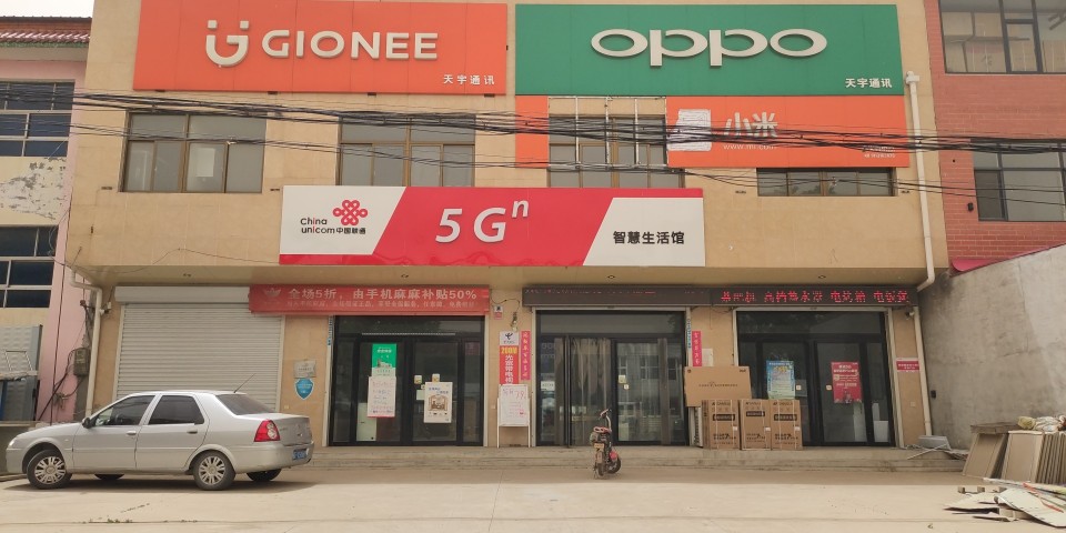 中国联通智慧生活馆