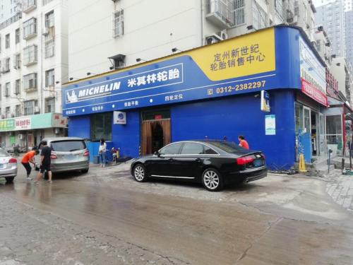 定州市新世纪轮胎(博陵南路店)