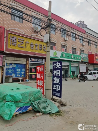 博艺广告文印社