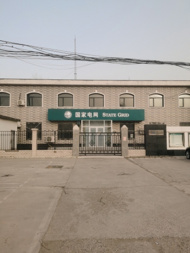 国家电网(冀州西王供电营业厅)