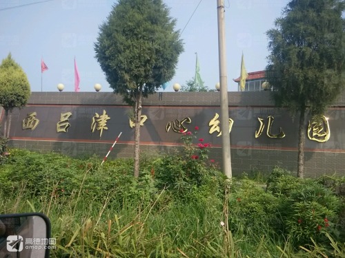 西吕津中心幼儿园
