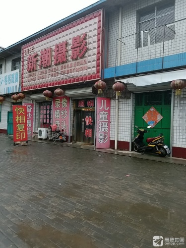 西王新潮数码婚纱摄影