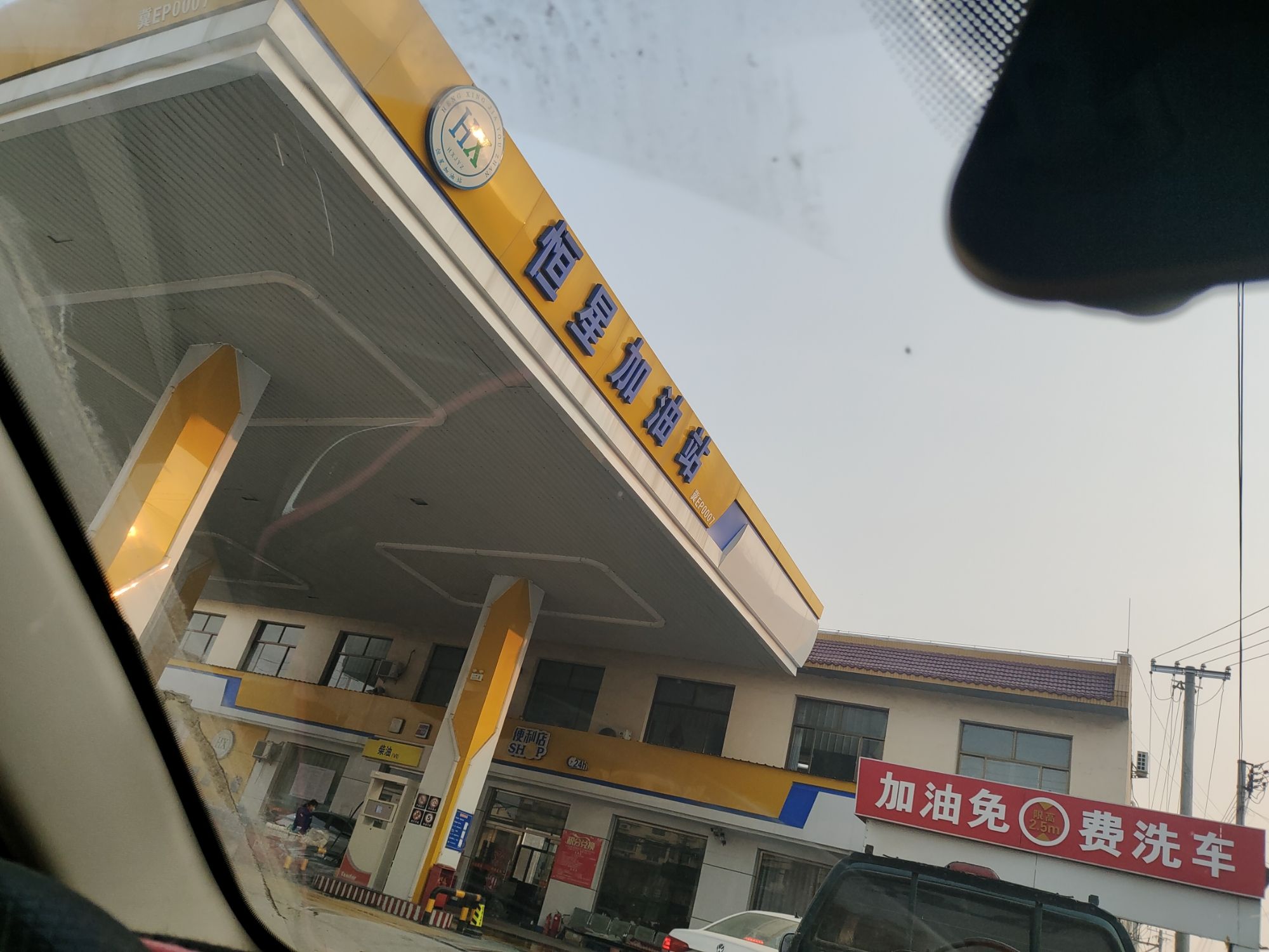 恒星加油站