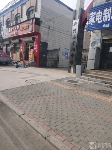 新河堂阳中学
