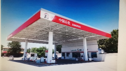 中国石化固城店加油站