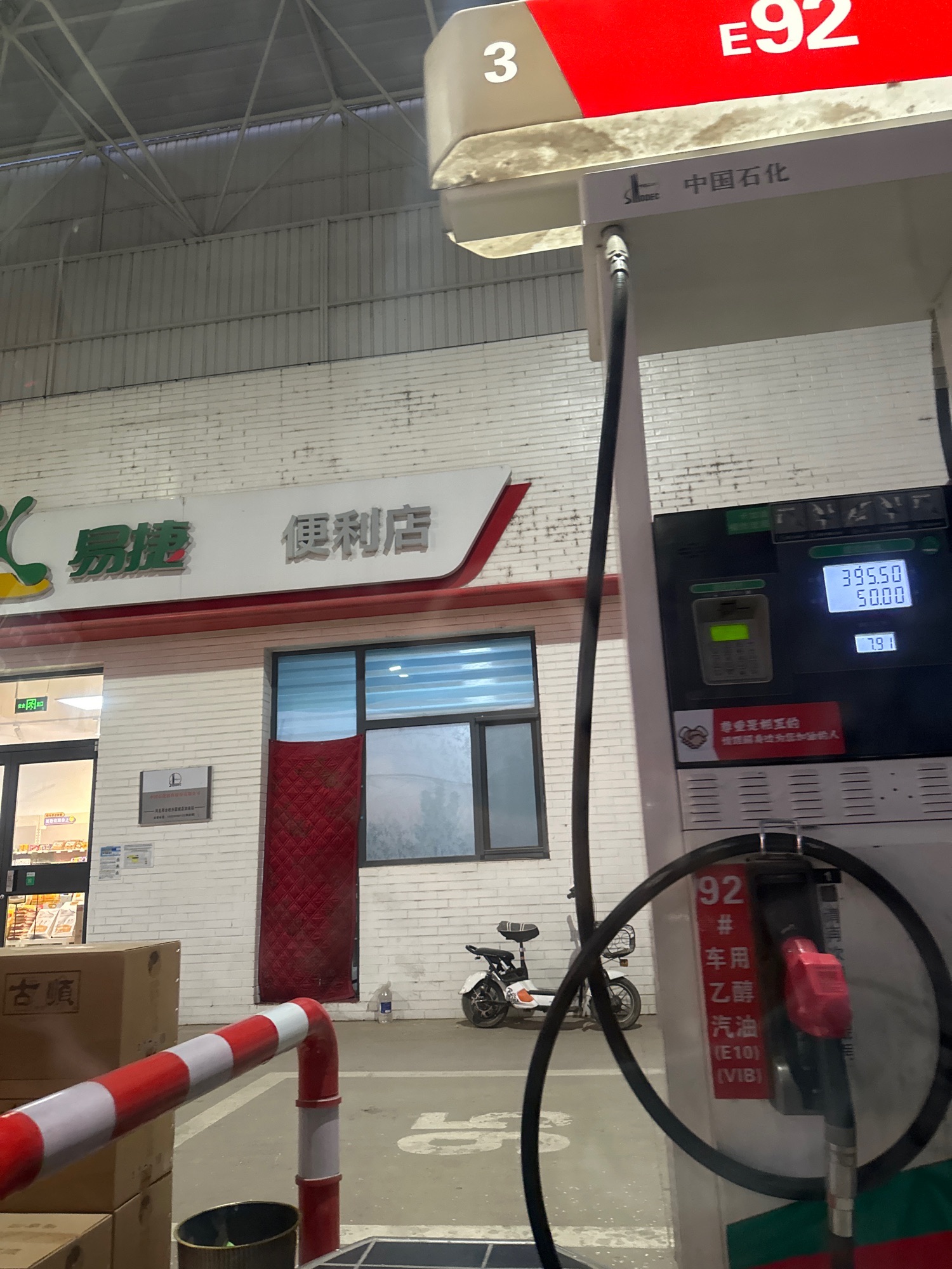 中国石化固城店加油站