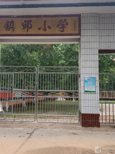镇邱小学