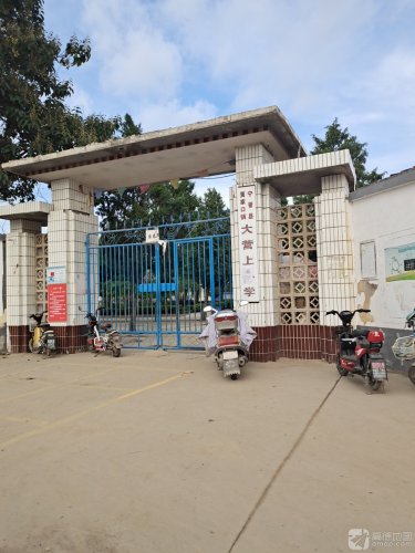 大营上小学